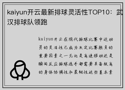 kaiyun开云最新排球灵活性TOP10：武汉排球队领跑